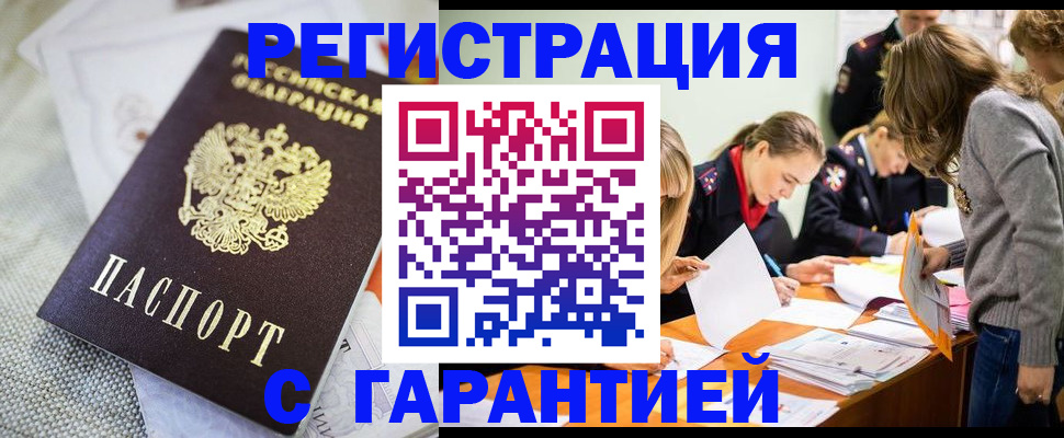 временная регистрация гарантия в Валуйках