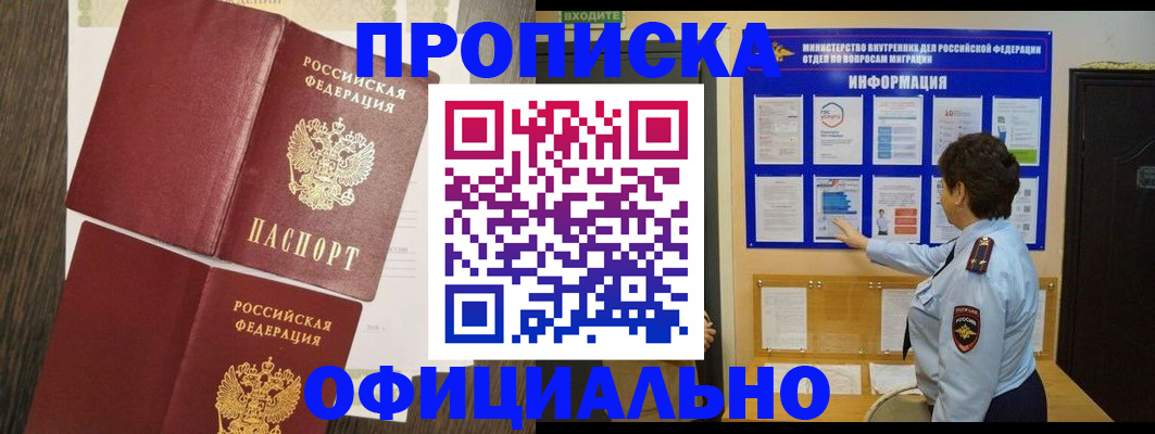 временная регистрация законно в Валуйках