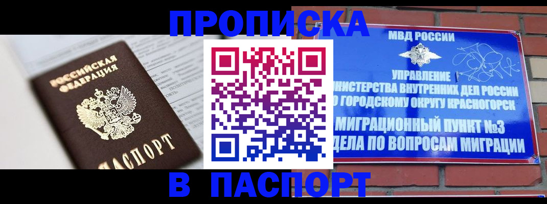 прописка для кредита в Валуйках