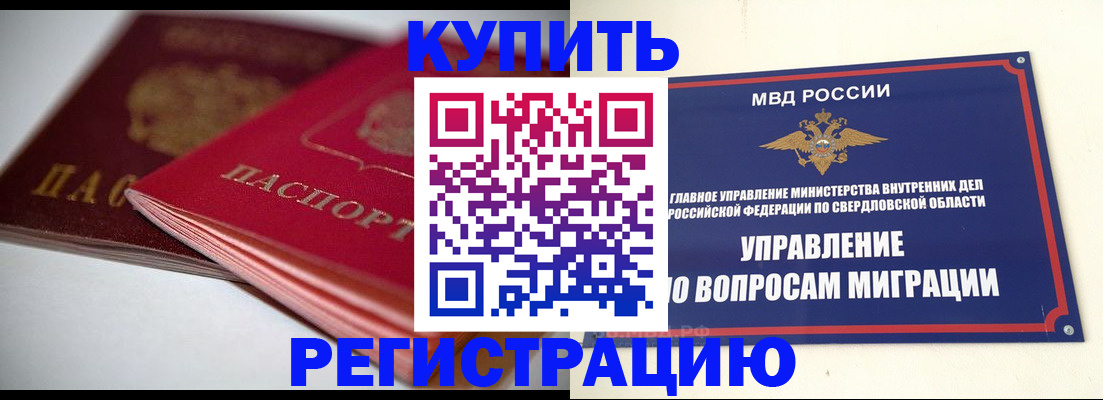 временная прописка в Валуйках