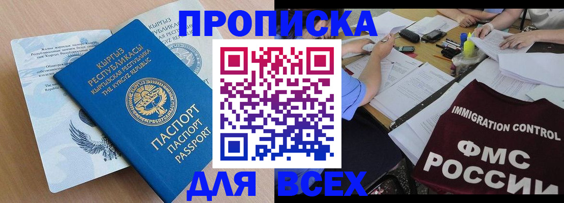 прописка для кредита в Валуйках